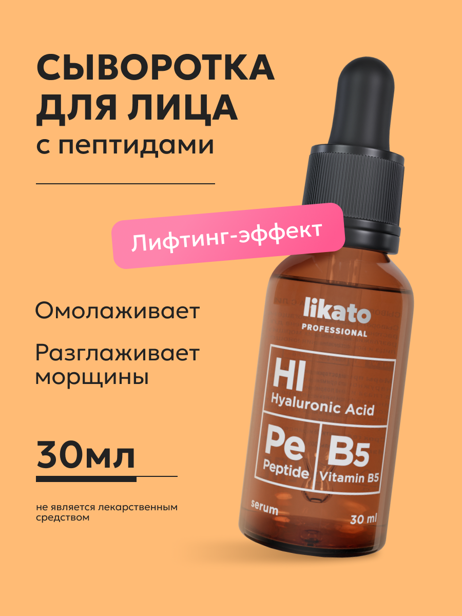 Likato Professional Сыворотка для лица с лифтинг-эффектом, 30 мл