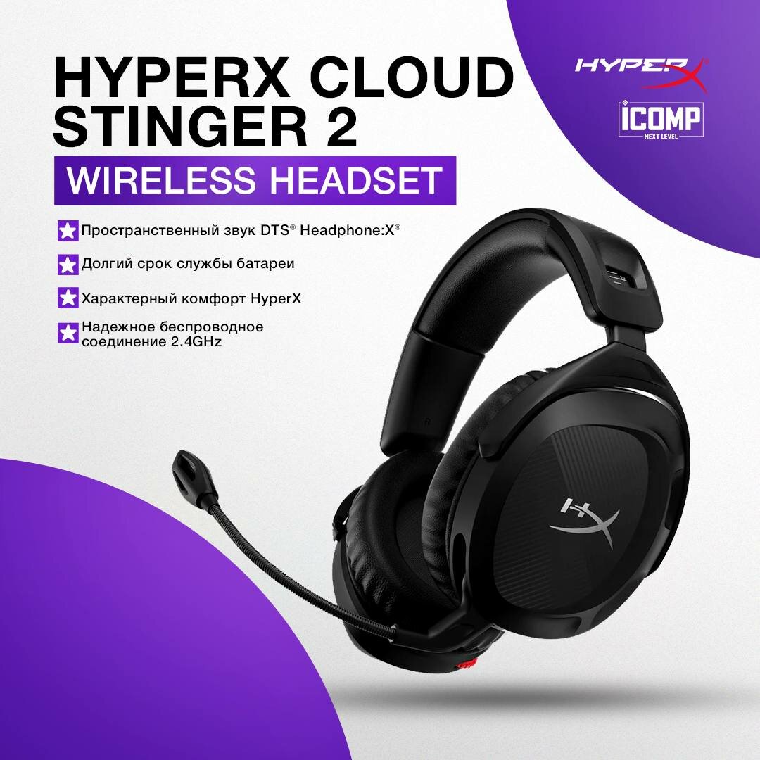Беспроводные игровые наушники HyperX Cloud Stinger 2