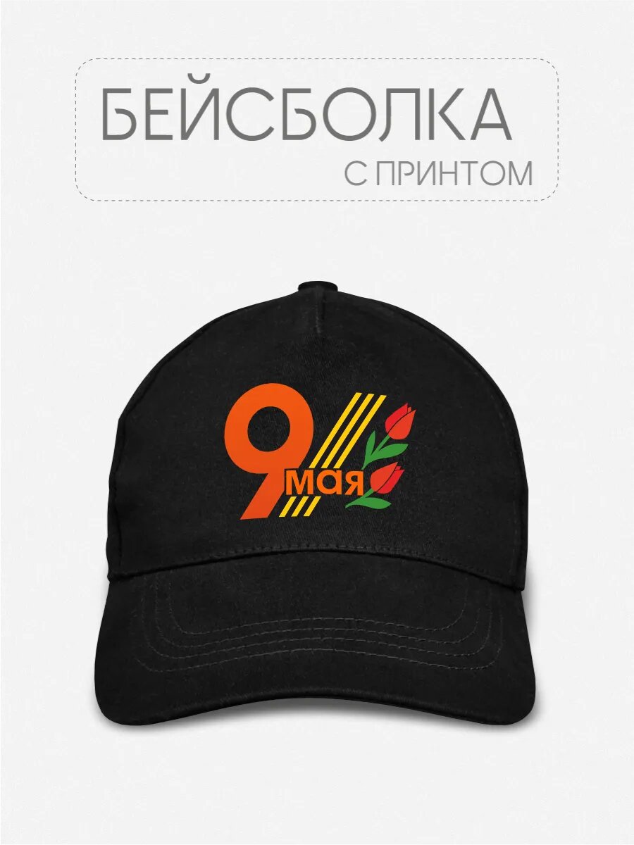 Бейсболка Be lo Us для мужчин