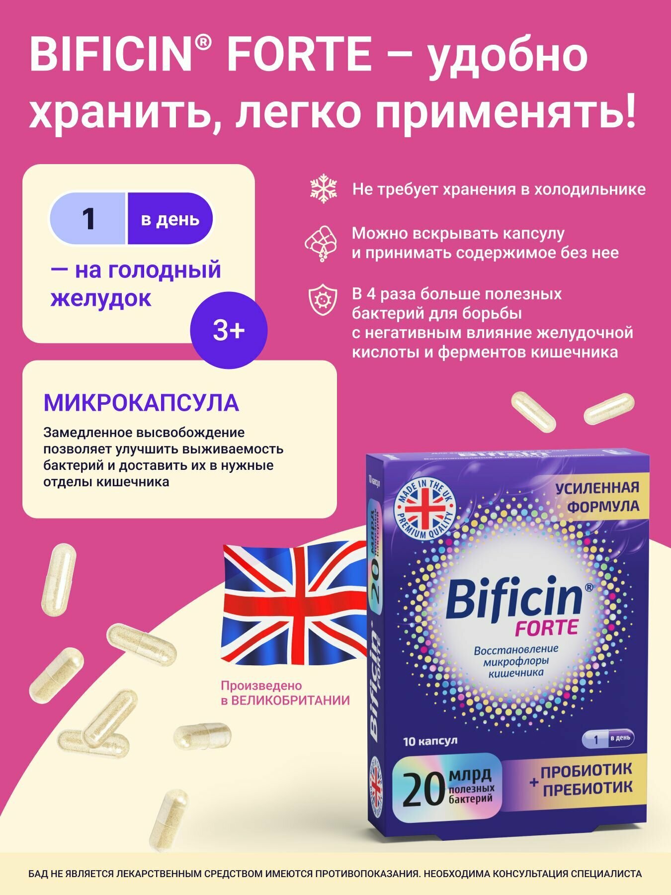 Bificin Forte (Бифицин Форте) пробиотик + пребиотик для быстрого восстановления микрофлоры кишечника, для взрослых и детей с 3 лет, 10 капсул (20 млрд полезных бактерий) — фото 1