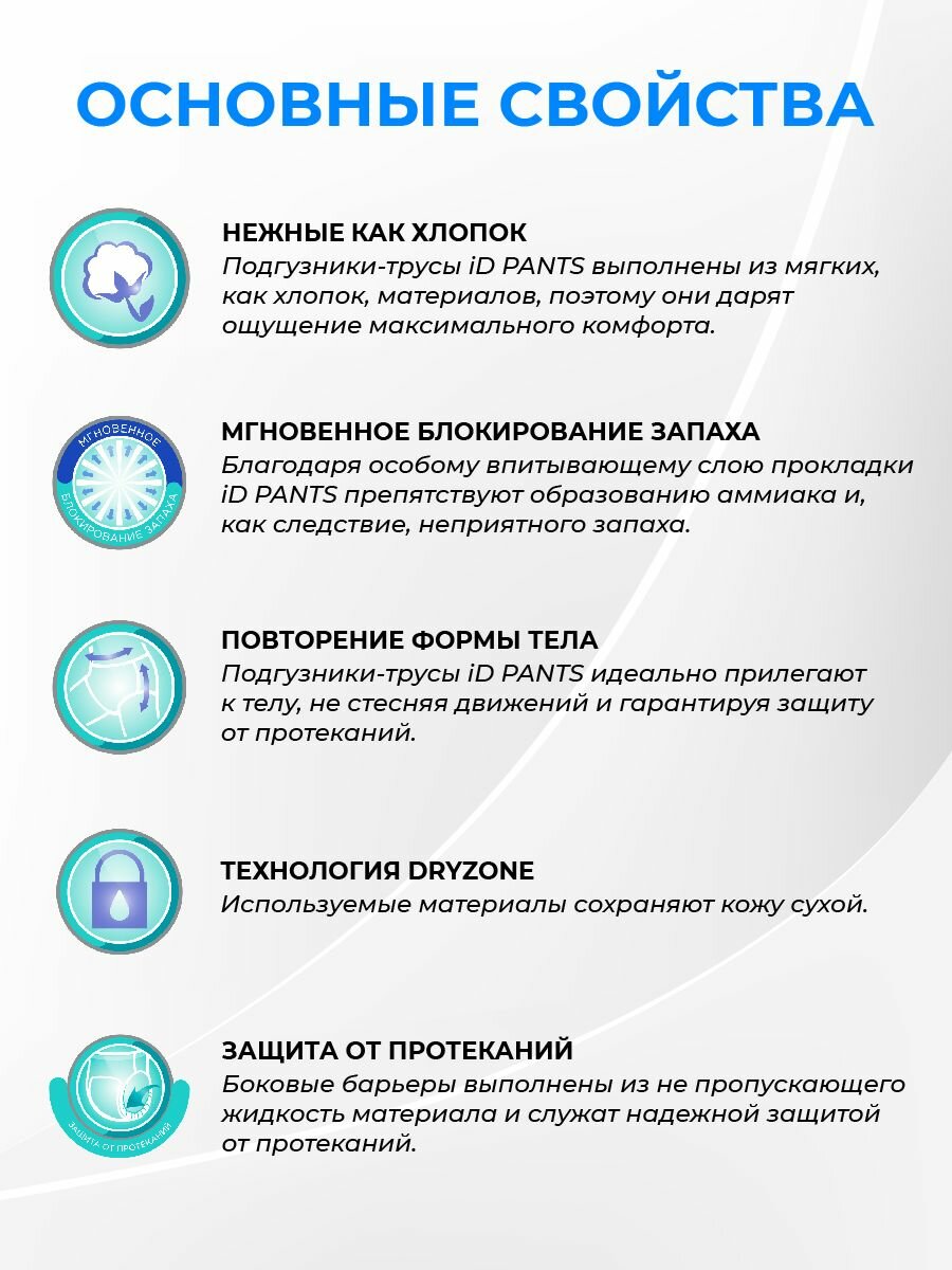 Подгузники для взрослых iD Basic, трусы впитывающие, размер М, 10 штук — фото 1