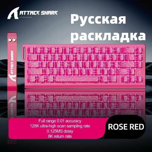 Attack Shark X68he Механическая клавиатура 68 клавиш Русская раскладка розово-красная Magnetic Switch 5699₽