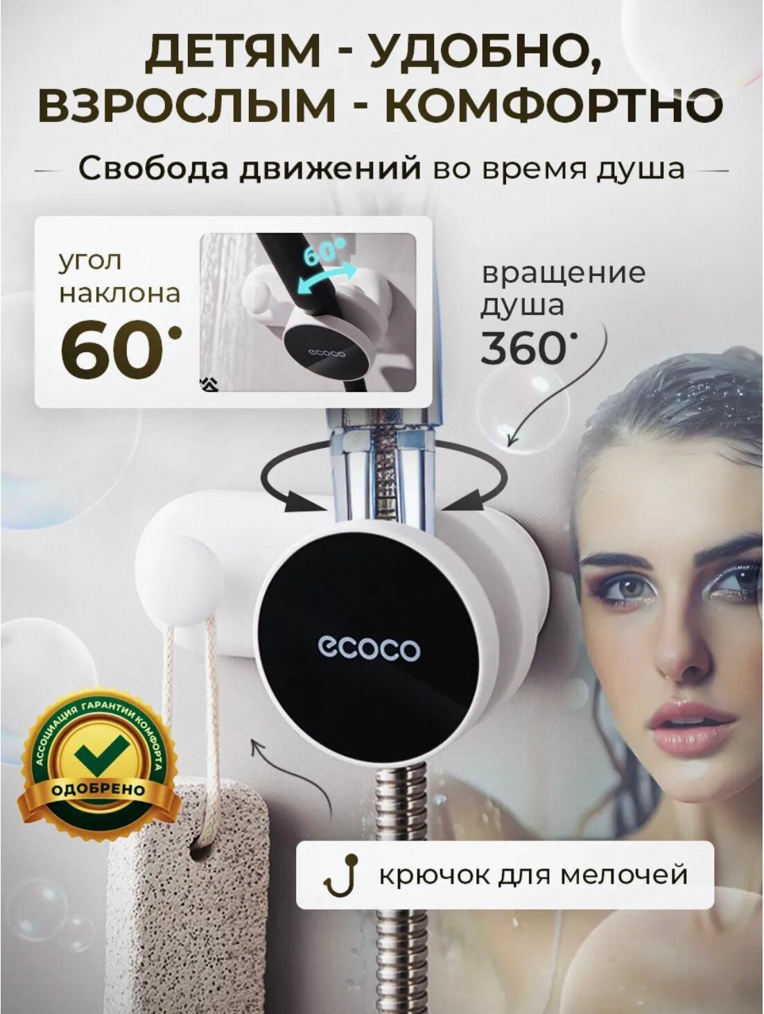 Держатель для душа ECOCO поворотный белый с черной вставкой пластик
