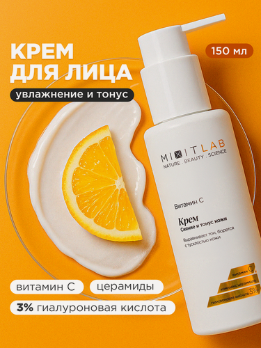 Изображение товара Крем MIXIT LAB, с витамином C и церамидами, для всех типов кожи, увлажняющий