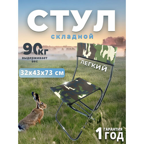Стул складной туристический SBX SS-02 табурет походный, для рыбалки и дачи, камуфляж
