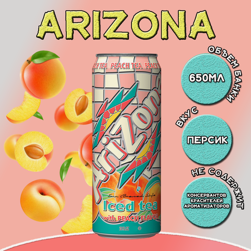 Изображение товара Холодный чай Arizona со вкусом сочного и спелого персика 650 мл, США