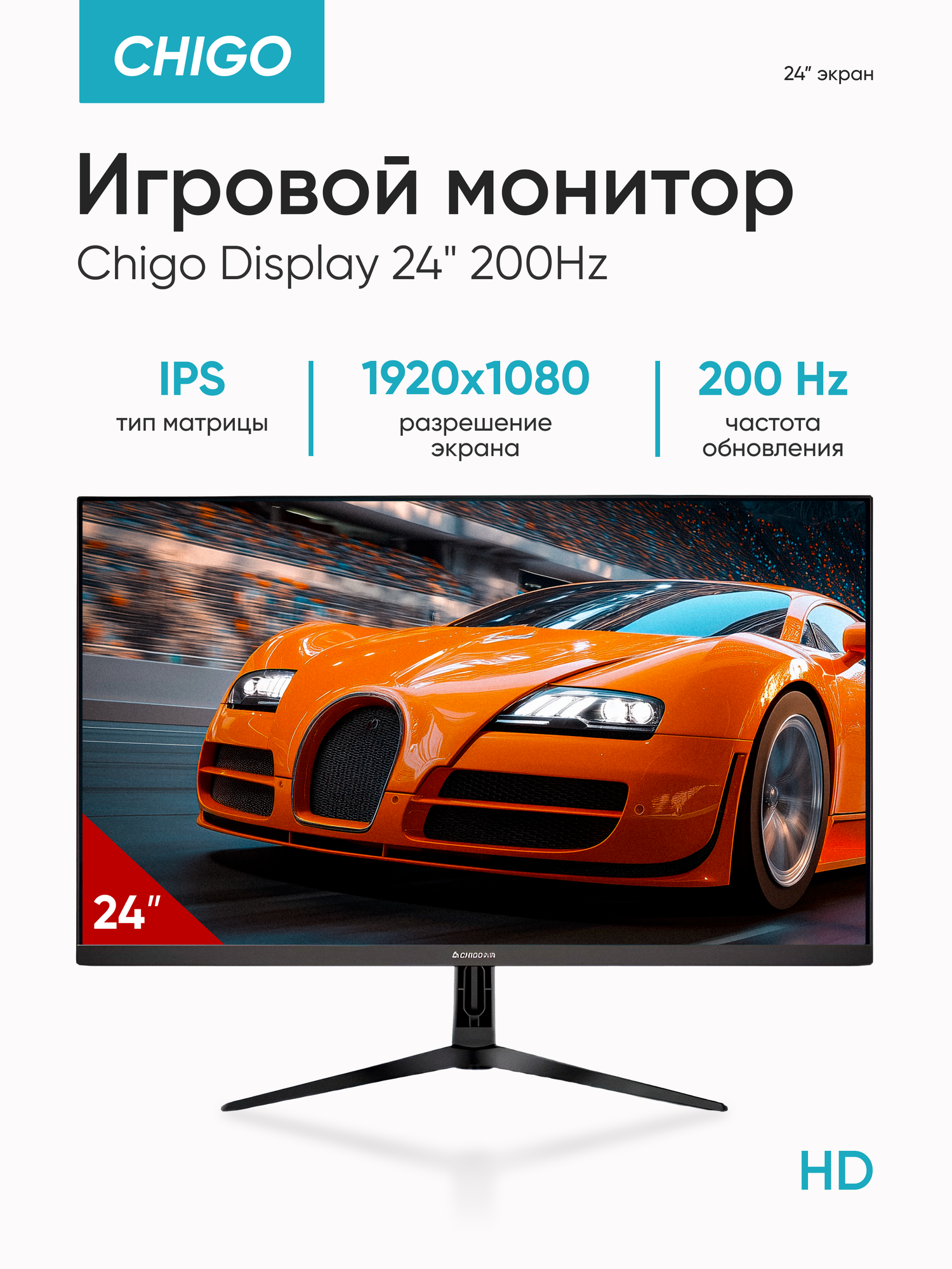 Игровой монитор CHIGO F24-F200B1, 24", IPS, 1920x1080, 200 Hz