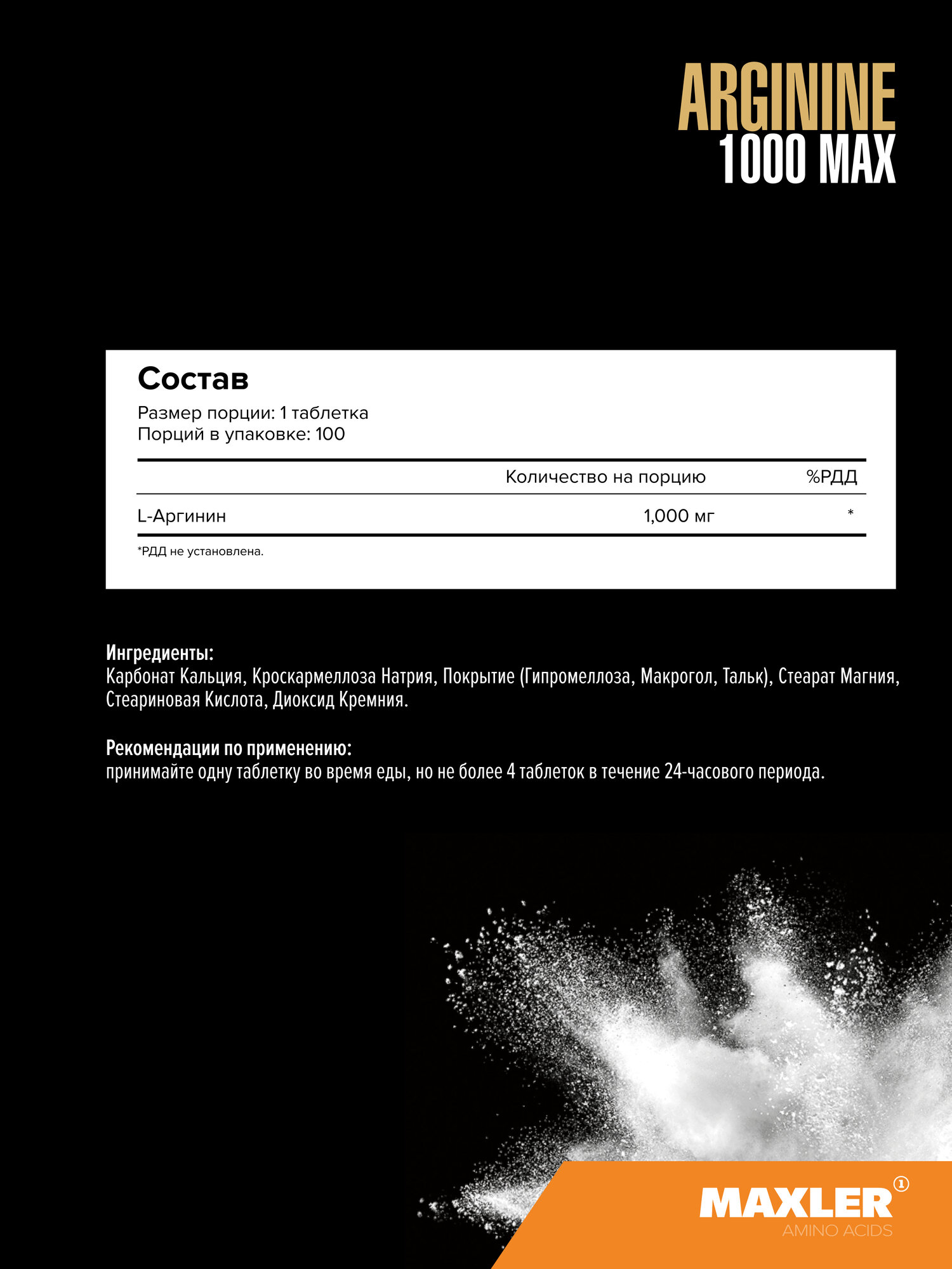 Спортивное Питание Аминокислота Аргинин 1000 мг Maxler Arginine 1000 Max, 100 таблеток