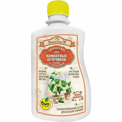 Удобрение для огурцов ВитаминУС Биококтейль, минеральное, жидкое, 250 мл