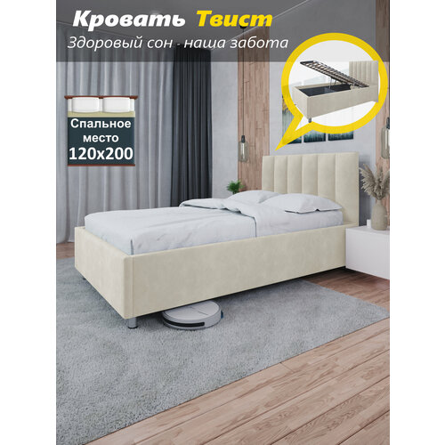 Односпальная кровать «Твист» 120x200 ножки 12 см. с ортопедическим основанием, подъемным механизмом и бельевым ящиком Ok Mebell