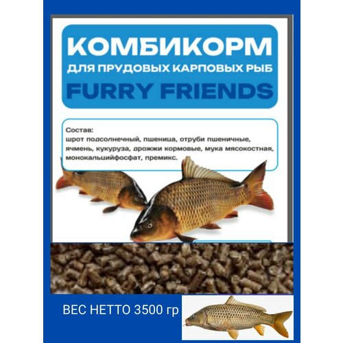 Комбикорм для карповых и прудовых рыб 3,5 кг