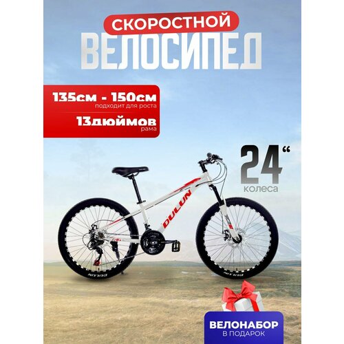 Велосипед скоростной горный 24