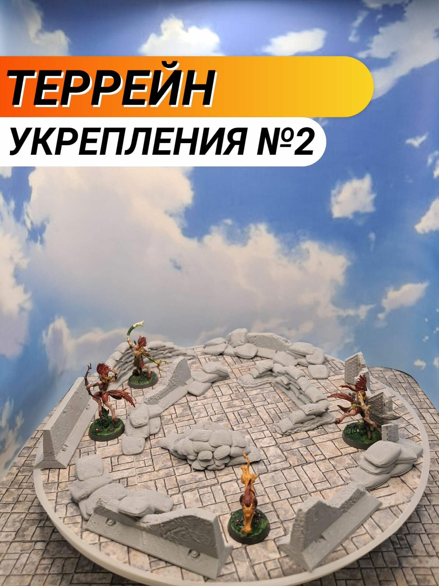 Террейн Warhammer "Укрепления №2"
