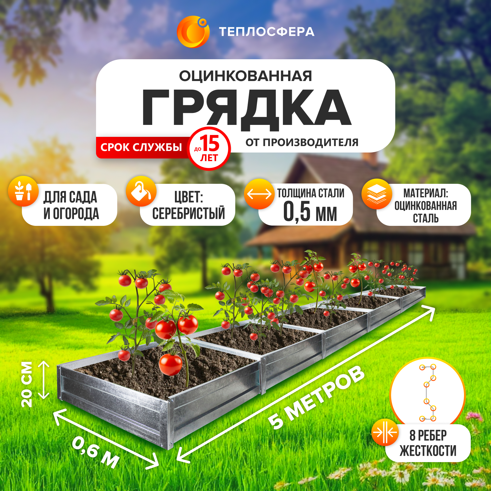 Грядка оцинкованная для сада и огорода  5 0х0 6 м  высота 20 см