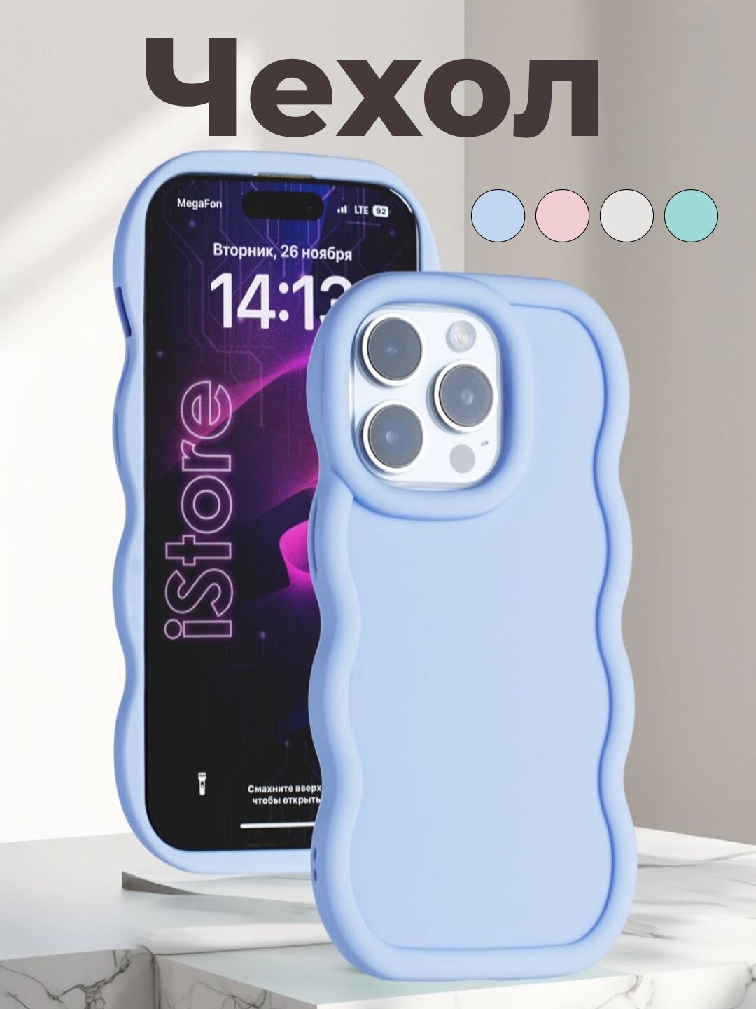 Волнистый чехол на iPhone 15PRMAX