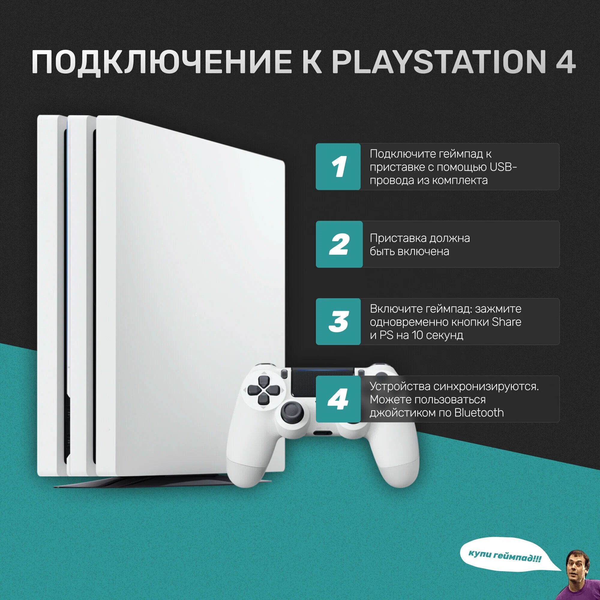 Беспроводной геймпад для PS4 / Джойстик Bluetooth для Playstation 4, Apple (IPhone, IPad), Androind, ПК - черный — фото 1