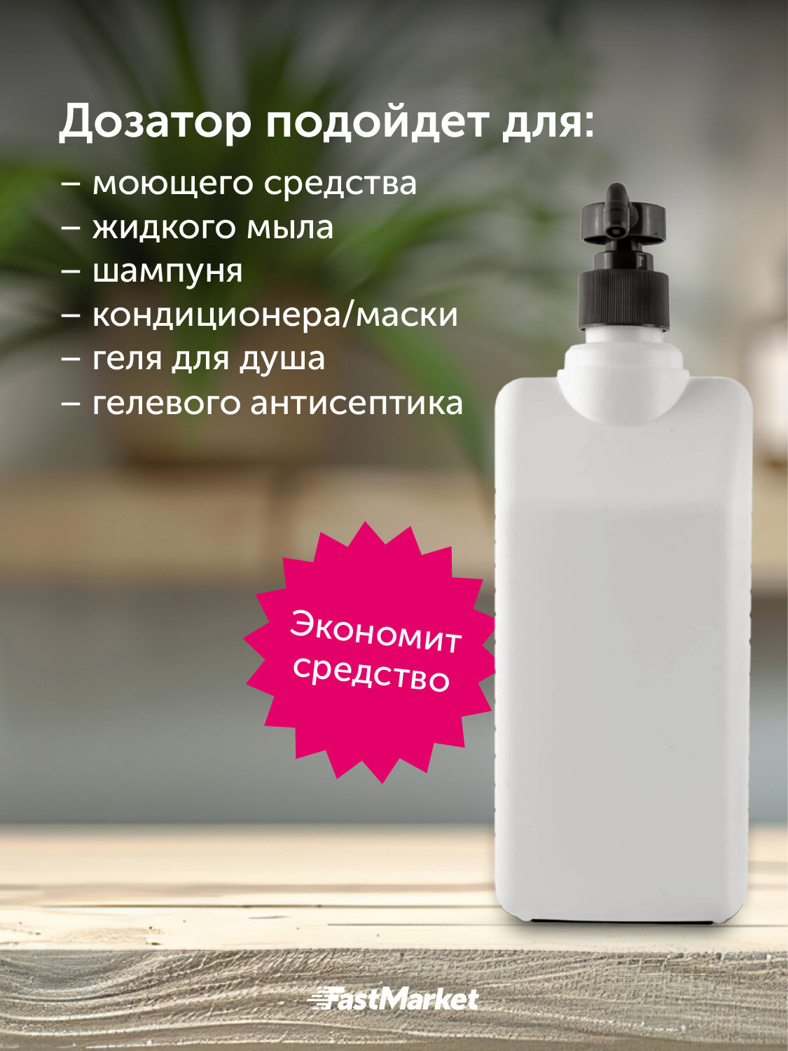 Дозаторы FastMarket для жидкого мыла, моющего средства, для кухни, набор 2 шт х 1000 мл — фото 1