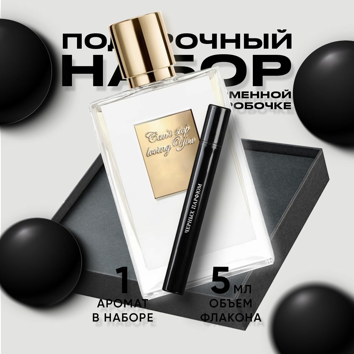 Духи для женщин Can’t stop loving you 5 мл в подарочной коробочке от Черных Парфюм