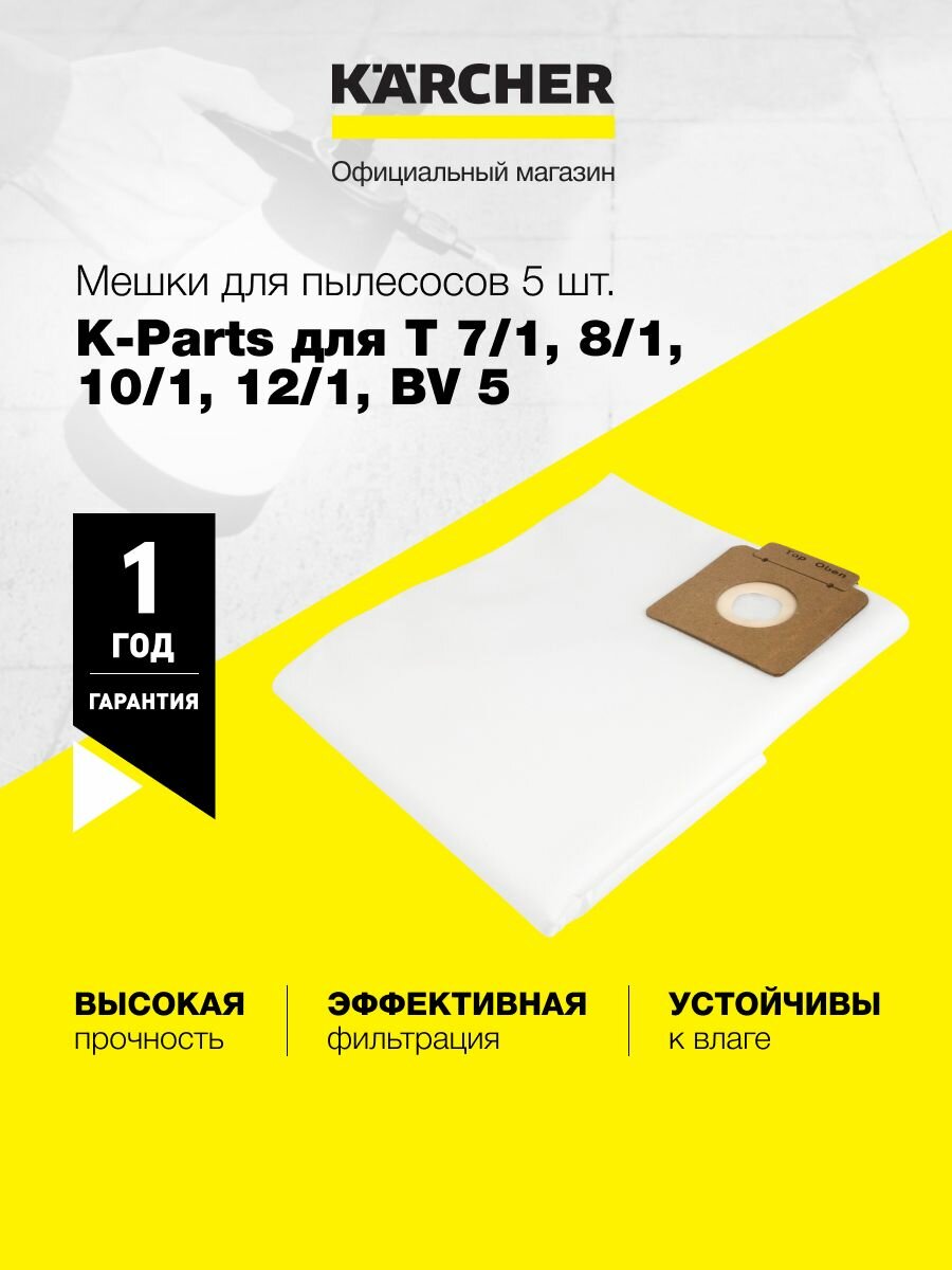 Мешки для пылесосов K rcher K-Parts синтетические 5шт (9.732-352.0) для Т 7/1 8/1 10/1 12/1 BV 5 устойчивы к влаге высокая фильтрация без потери силы всасывания