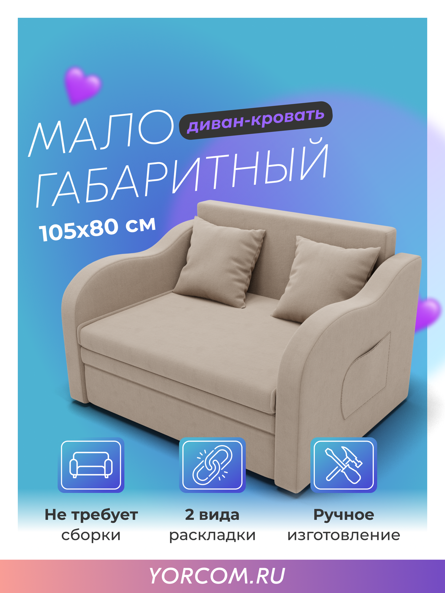 Диван кровать, "Бали", механизм Выкатной, 105х87х77 см, Велютта люкс 07.