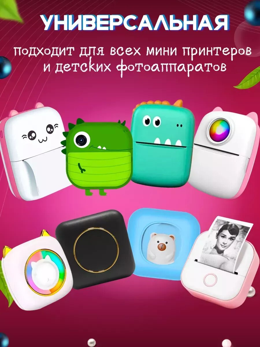 Термобумага для мини принтеров и детских фотоаппаратов, большой набор для термопечати, комплект 13 рулонов, 57x25 — фото 1