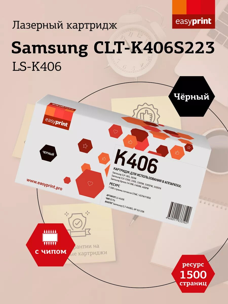 CLT-K406S Картридж для принтеров Samsung LS-K406