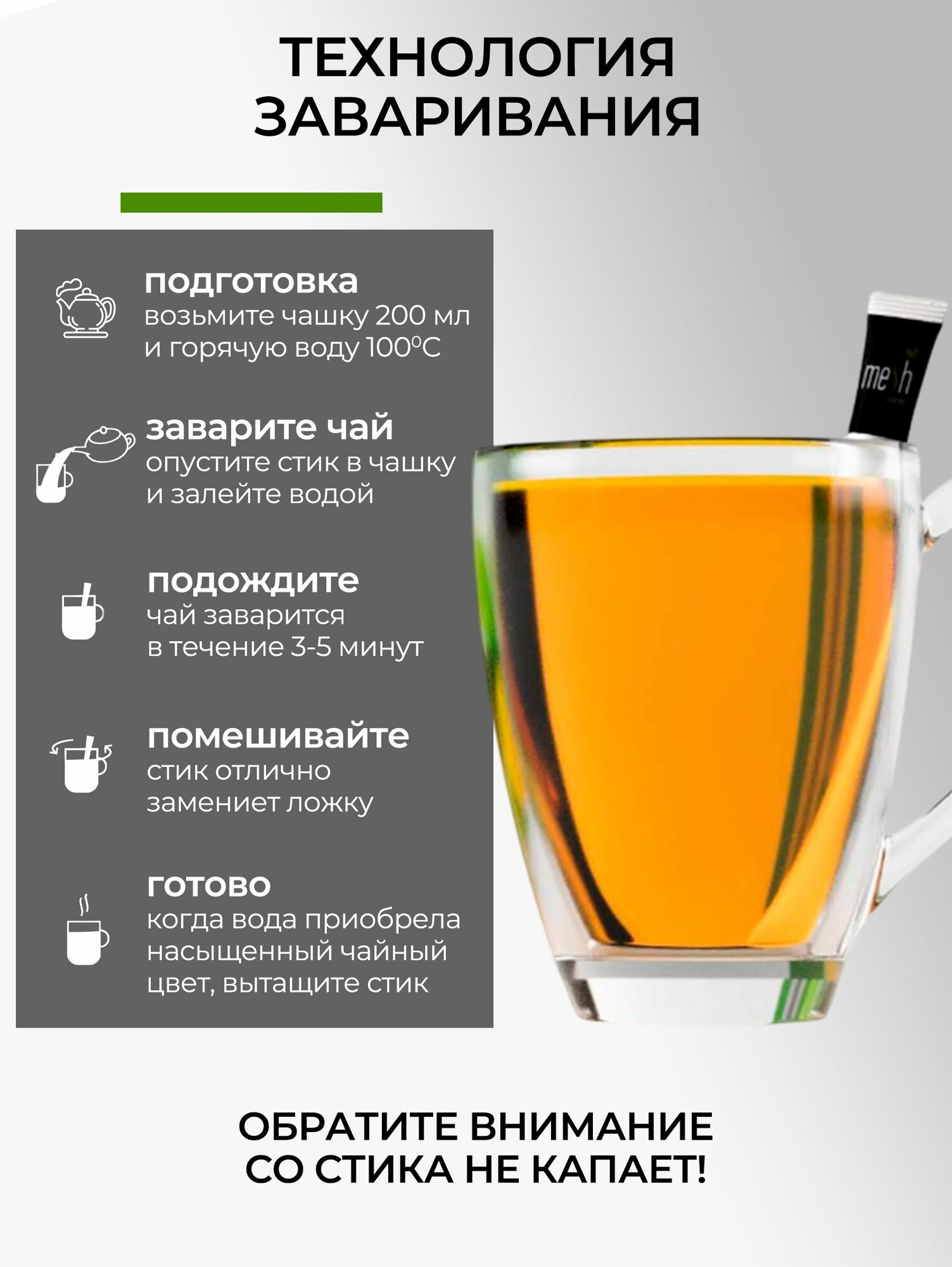 Чай зеленый с мятой заварочный в стиках 16 шт — фото 1