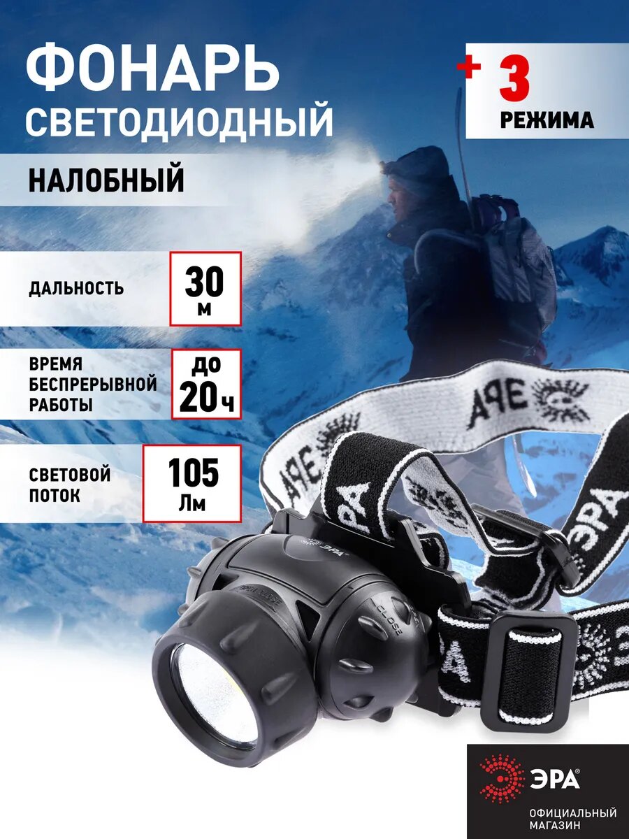 Фонарь налобный светодиодный на батарейках 3 режима