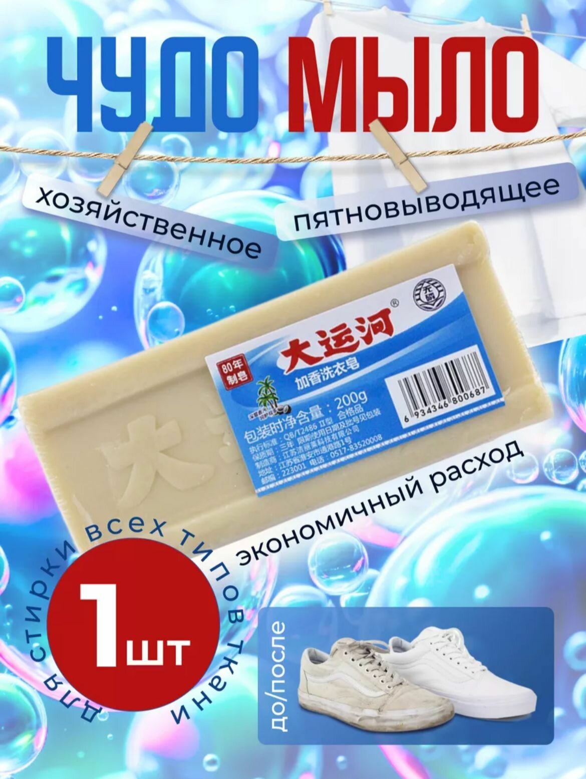 Чудо мыло