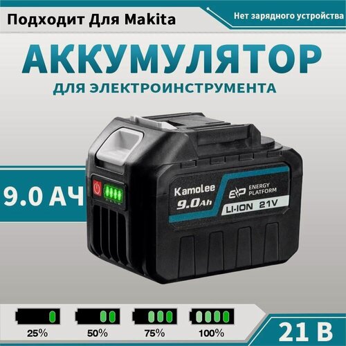 Изображение товара OKALEE Tools 21 В 9,0 Ач Литиевая батарея для уличных электроинструментов, Аккумуляторная батарея последней модели+зарядное устройство