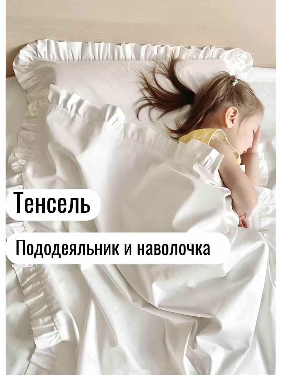 Детский комплект постельного белья 100*135 см, тенсель (Tensel, лиоцелл) "Pure", пододеяльник 100*135 см, наволочка 40*60 см