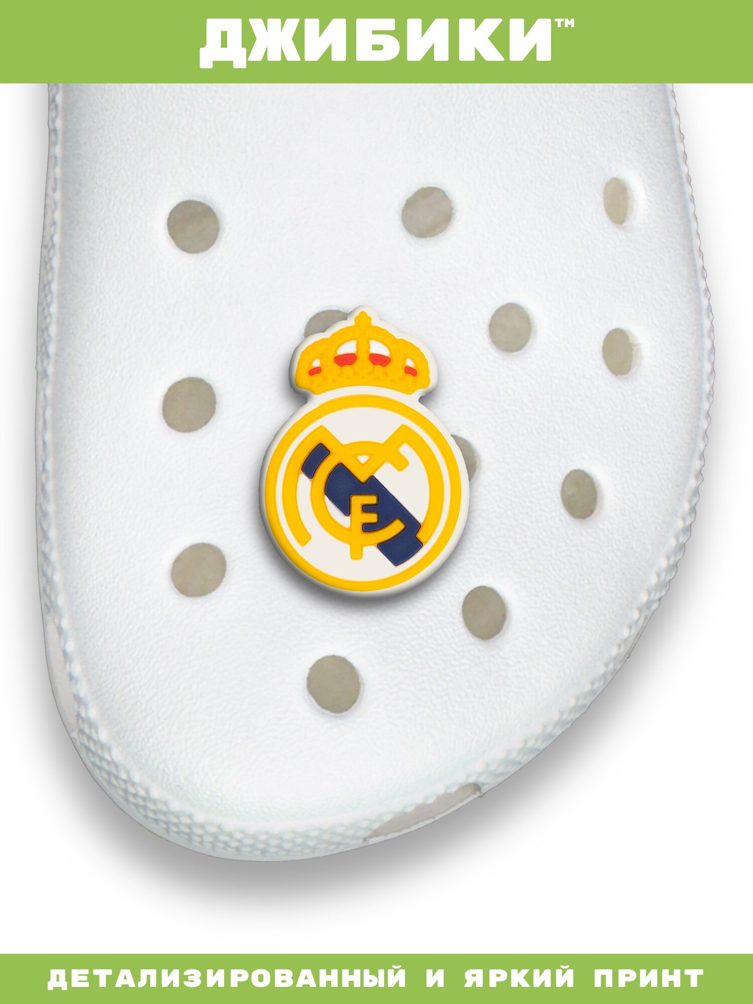 Украшения для обуви джибики("Футбол", "Реал Мадрид"), Джибитсы(1 штука) — фото 1
