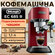 Рожковая кофеварка DeLonghi Dedica EC 685