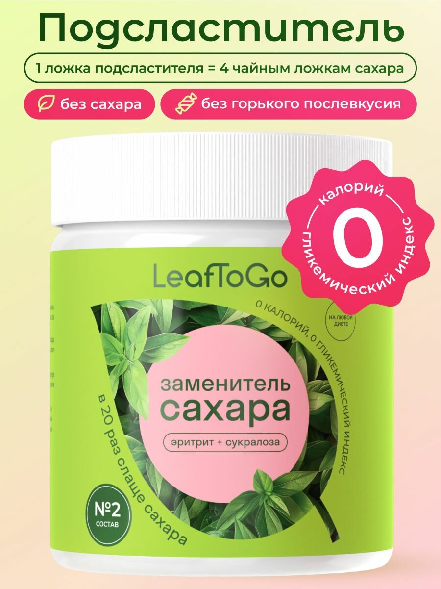 Сахарозаменитель LeafToGo с эритритом и сукралозой для похудения и диабетиков 330 г