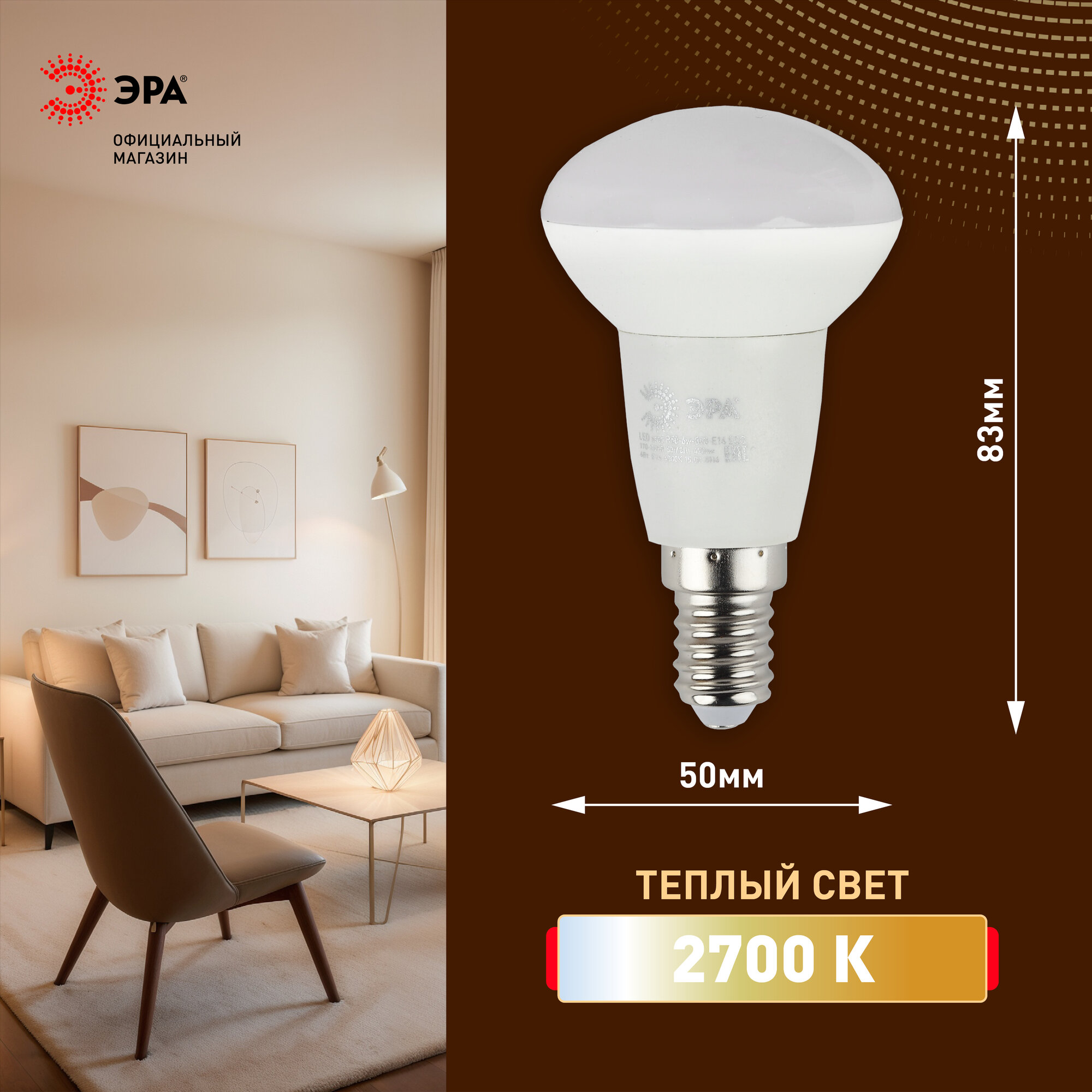 Лампочки светодиодные ЭРА RED LINE LED R50-6W-827-E14 рефлектор теплый свет набор 10 шт — фото 1