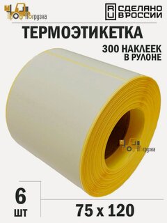 Изображение товара Термоэтикетка 75*120мм ЭКО, втулка 40мм, 300 шт - 6 шт
