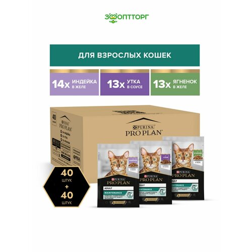 Pro Plan Nutrisavour Adult набор паучей для взрослых кошек (кусочки в соусе+желе) Индейка, утка, ягненок, 85 г. х 80 шт