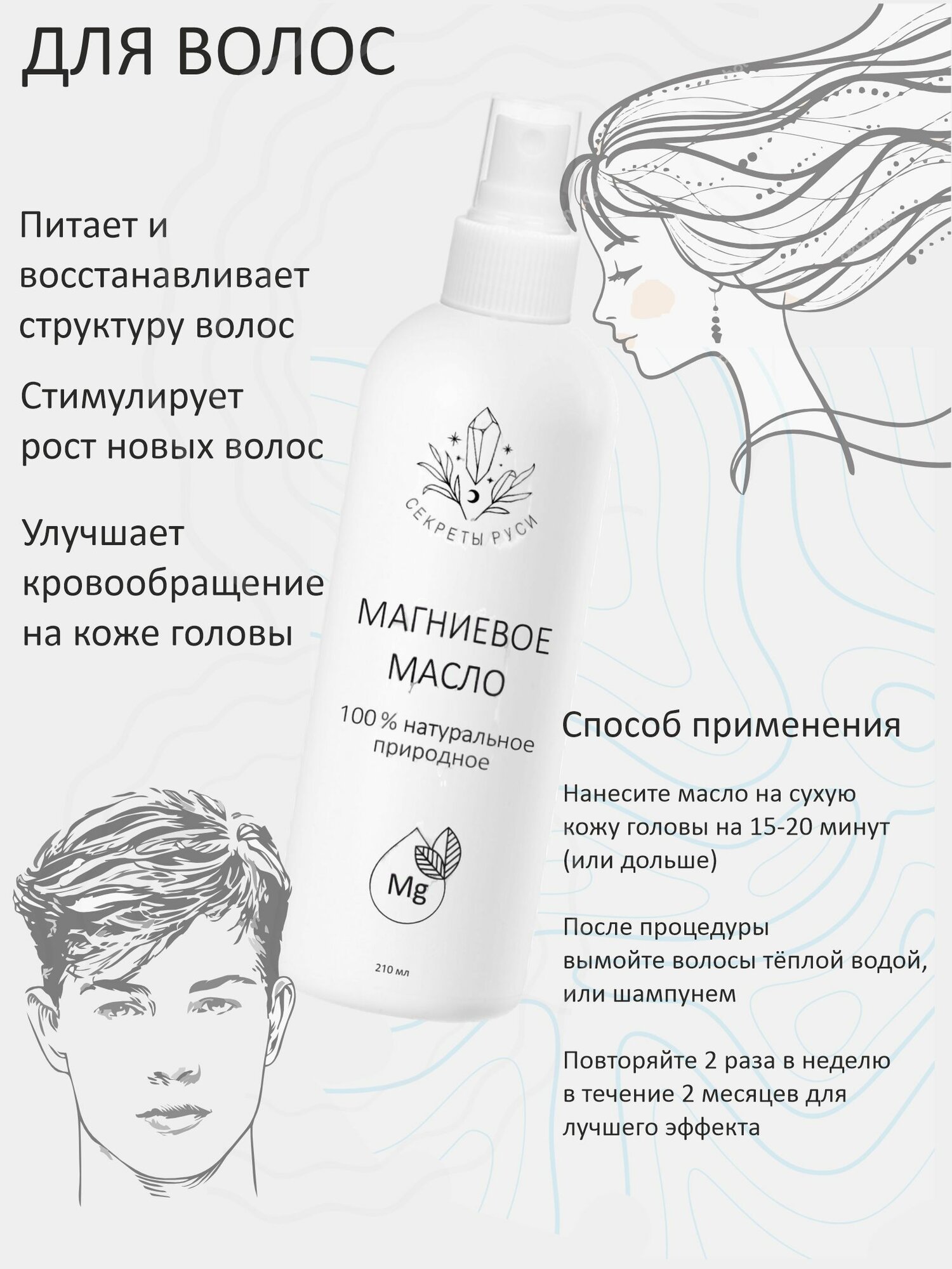 Магниевое масло Секреты Руси для тела, волос, суставов, успокоения нервной системы, улучшения сна, 210 мл. — фото 1
