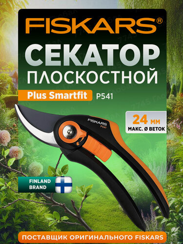 Изображение товара Секатор садовый плоскостной ручной FISKARS Plus Smartfit P5411057169, длина 20.1 см