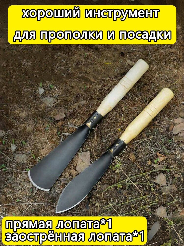 Хороший инструмент для прополки и посадки, материал из марганцевой стали, прямая лопата*1 +заострённая лопата*1