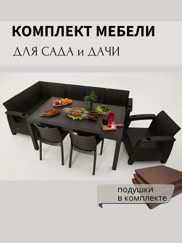 Изображение товара Комплект садовой мебели HomlyGreen 5+1+2стула+обеденный стол 153х79, с комплектом коричневых подушек