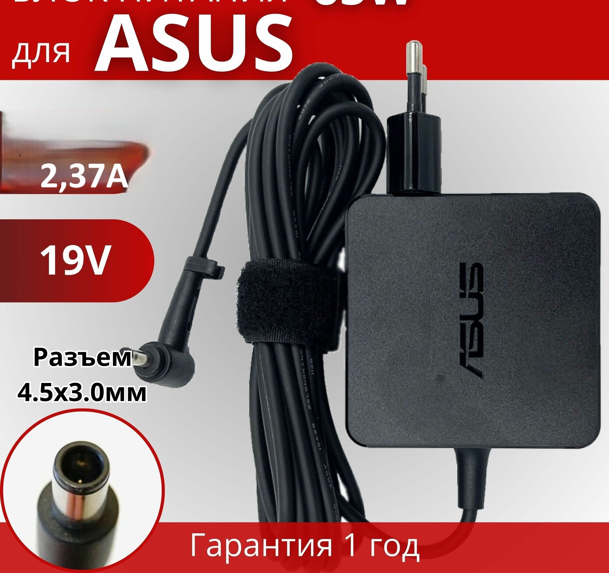 Оригинальный Блок питания для Asus 45W 19V, 2,37A (разъем 4.5x3.0мм), черный