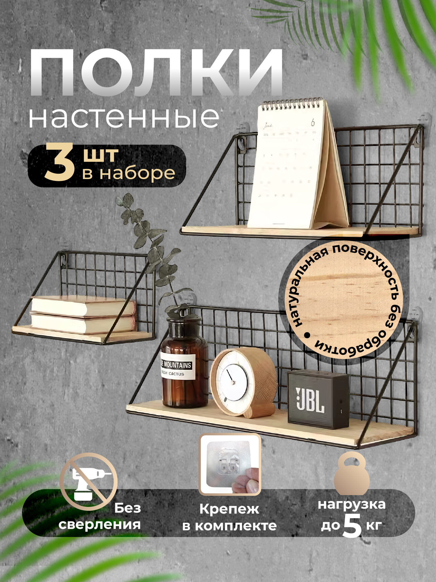 Полка настенная навесная WELHOME без сверления 3 шт черные