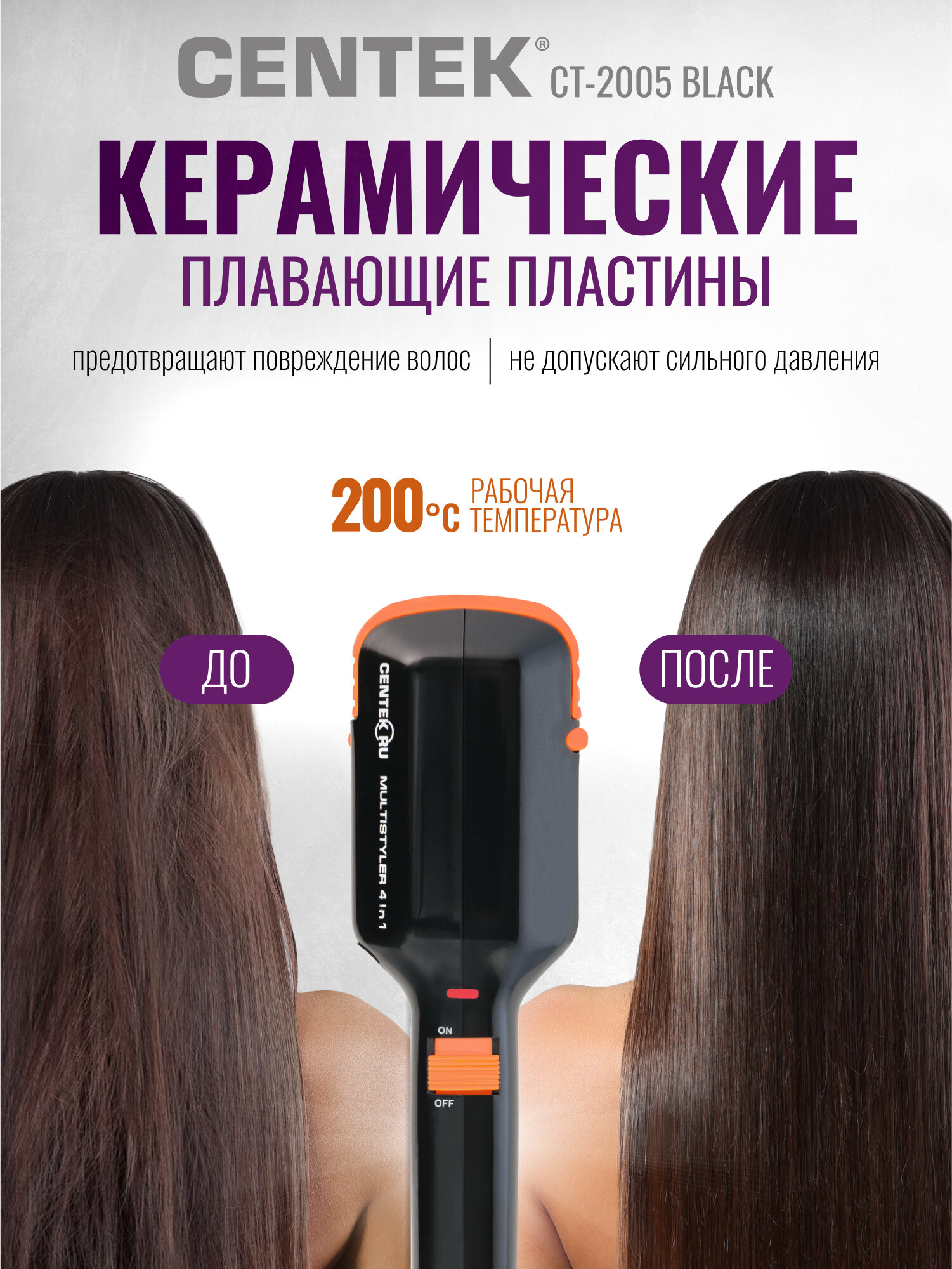 Выпрямитель Centek CT-2005, 4 пары насадок, 160°C, керамический, черный — фото 1