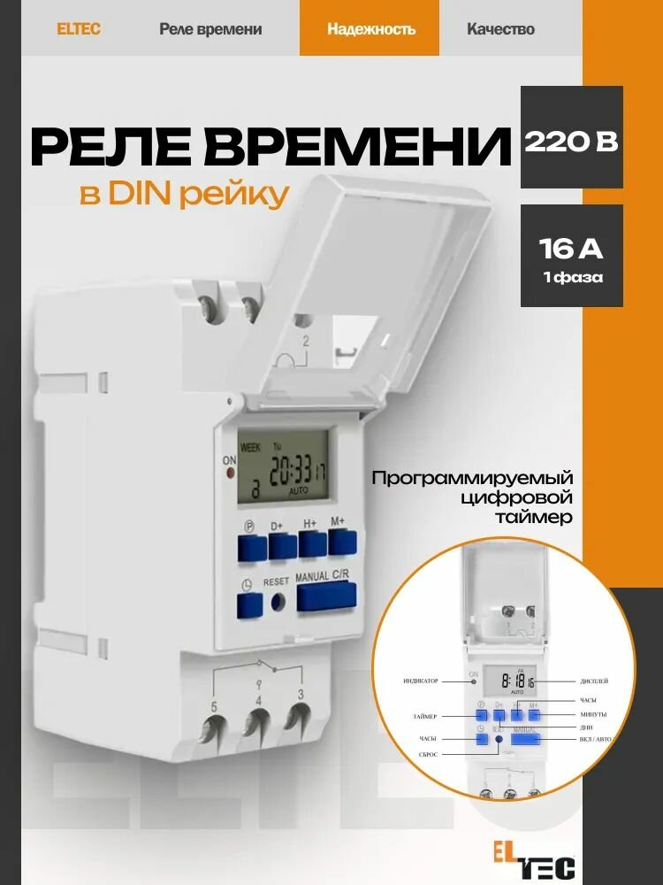Реле времени в DIN рейку 220В 16А 1 фаза / Программируемый цифровой таймер