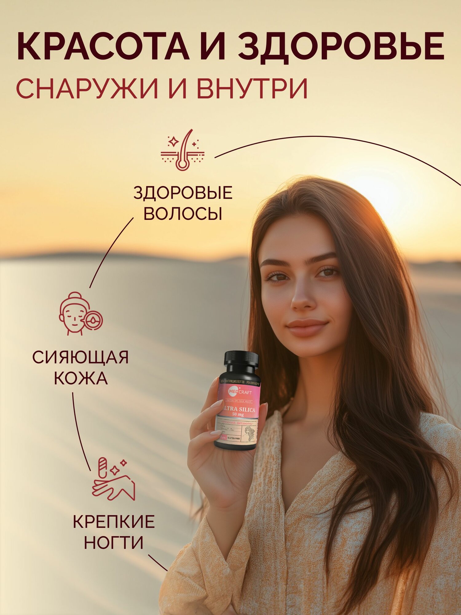 Изображение MedCraft Комплекс витаминов с Кремнием для волос, кожи, ногтей, 60 таблеток