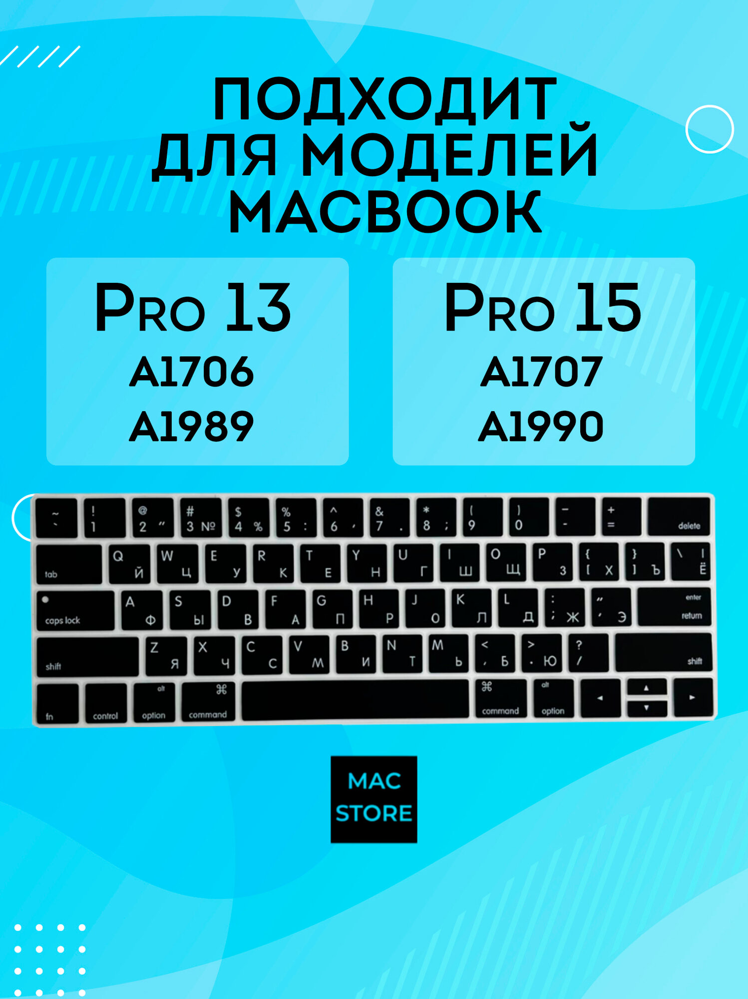 Накладка на клавиатуру для MacBook Pro 13.3/15 (A1706 A1989 / A1707 A1990) US раскладка с Ru гравировкой — фото 1
