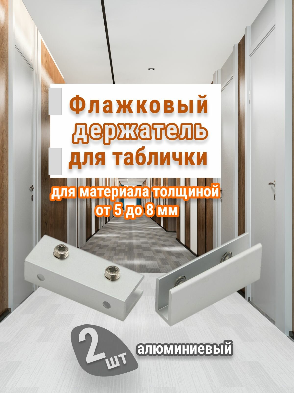 Держатель для вывесок ADV-CAPS 58х22х13 мм, алюминиевый
