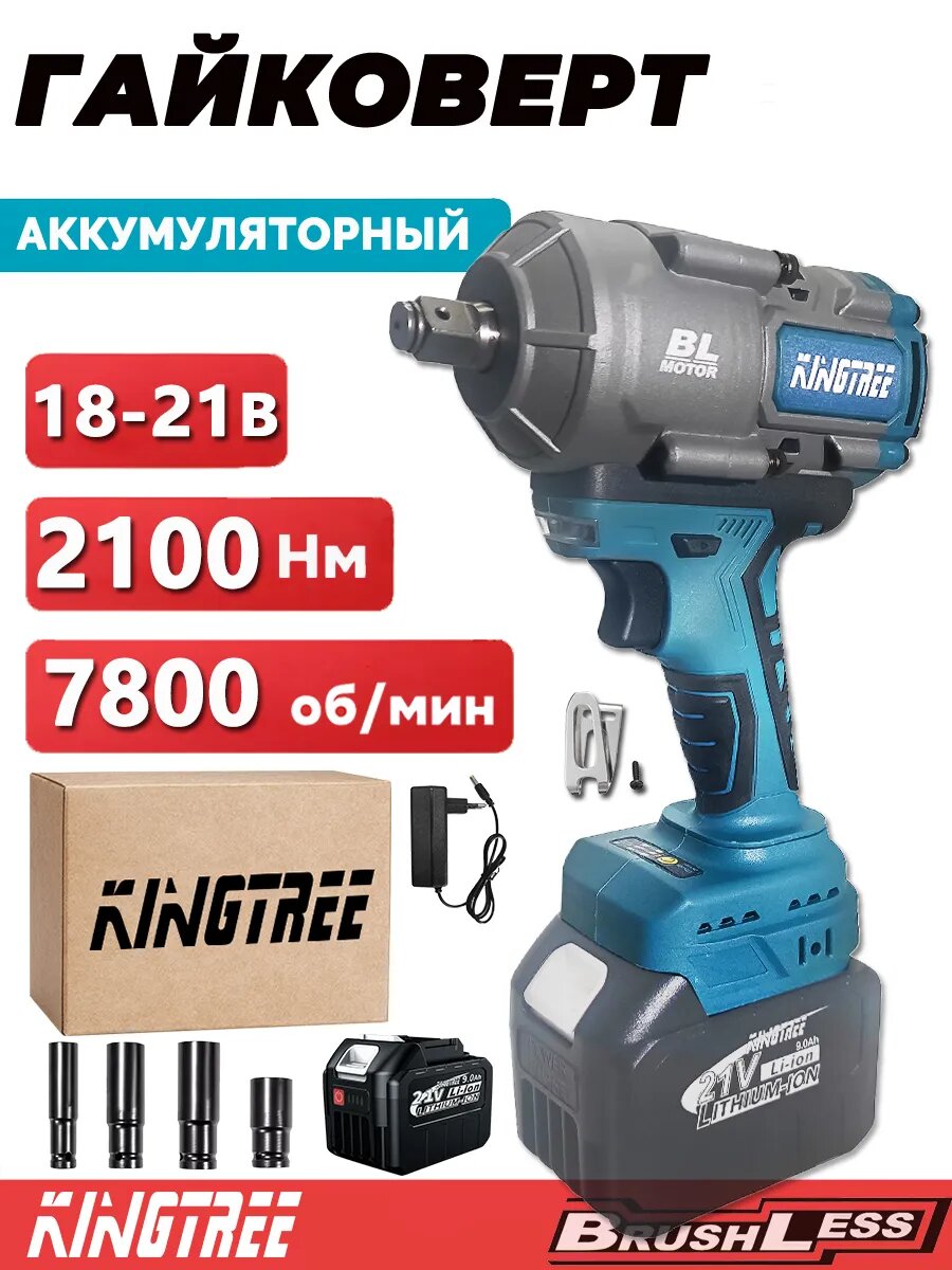 Электрический уляторный гайковерт 2100 Н. м, 9.0Ач*1