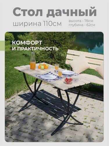 Изображение товара Стол дачный (садовый) FESTIVAL - длина 1,1 м.